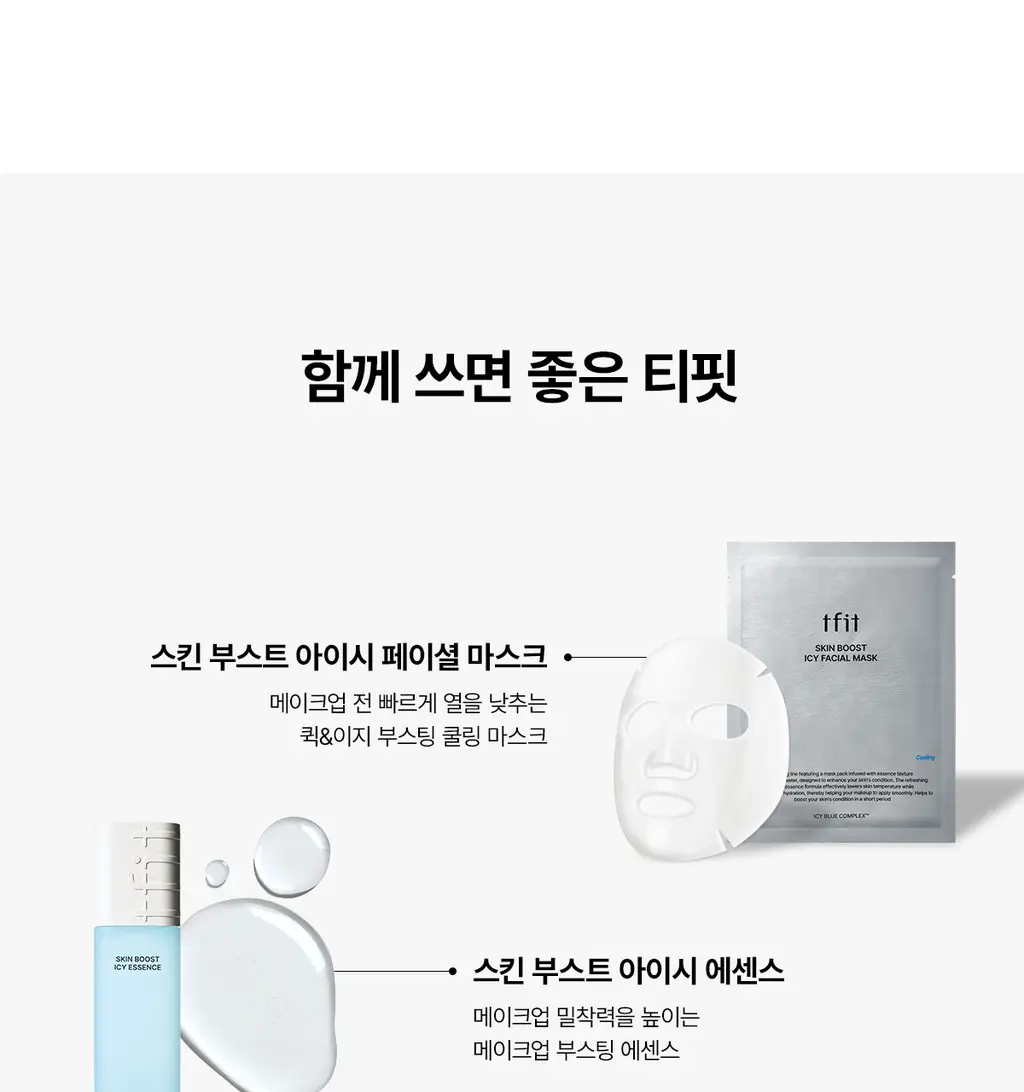 [고커버/롱래스팅] 티핏 아이시 핏 커버 쿠션 이엑스 4colors SPF50+ PA++++ 상세페이지 40